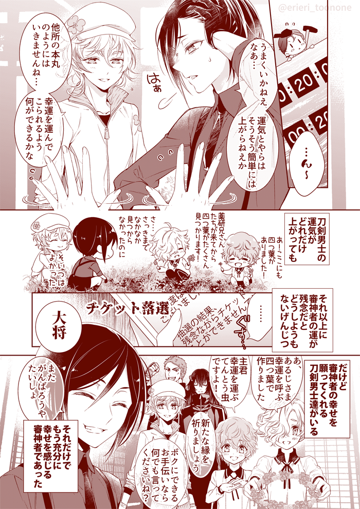 主を、幸せに

刀剣男士が審神者のことを思ってくれてるのいいなあ妄想 