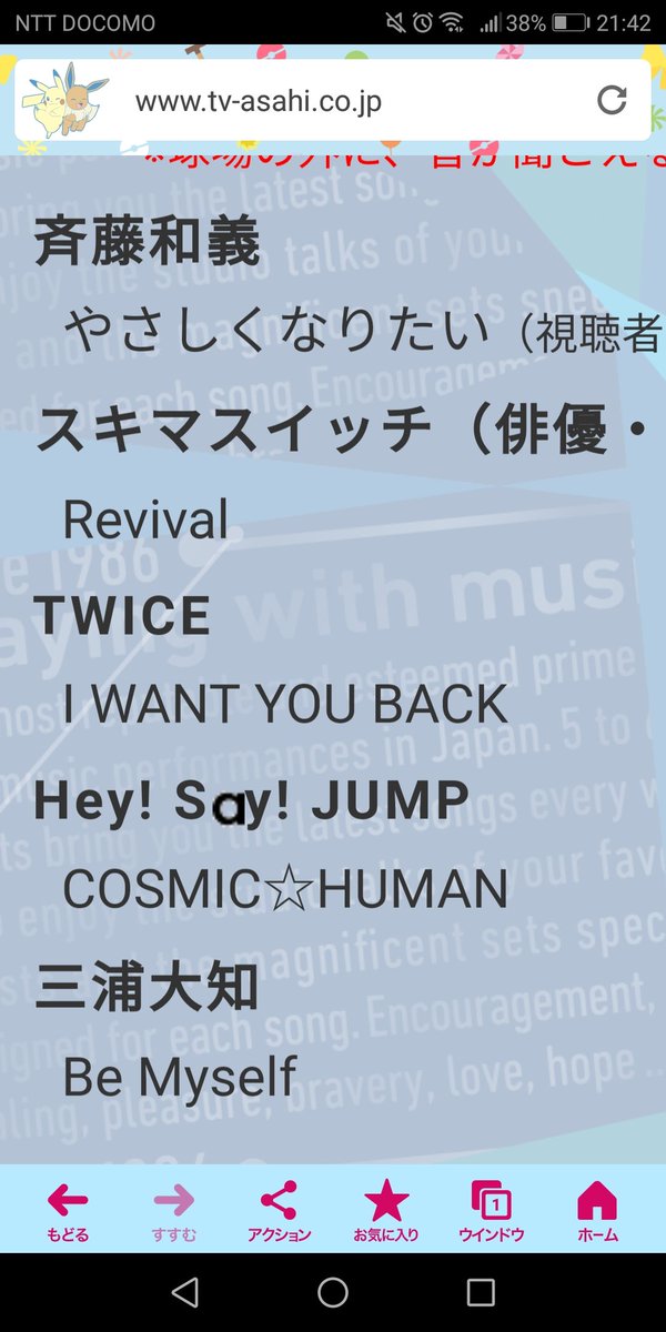 やった！
MステTWICE I WANT YOU BACKtやんけ！