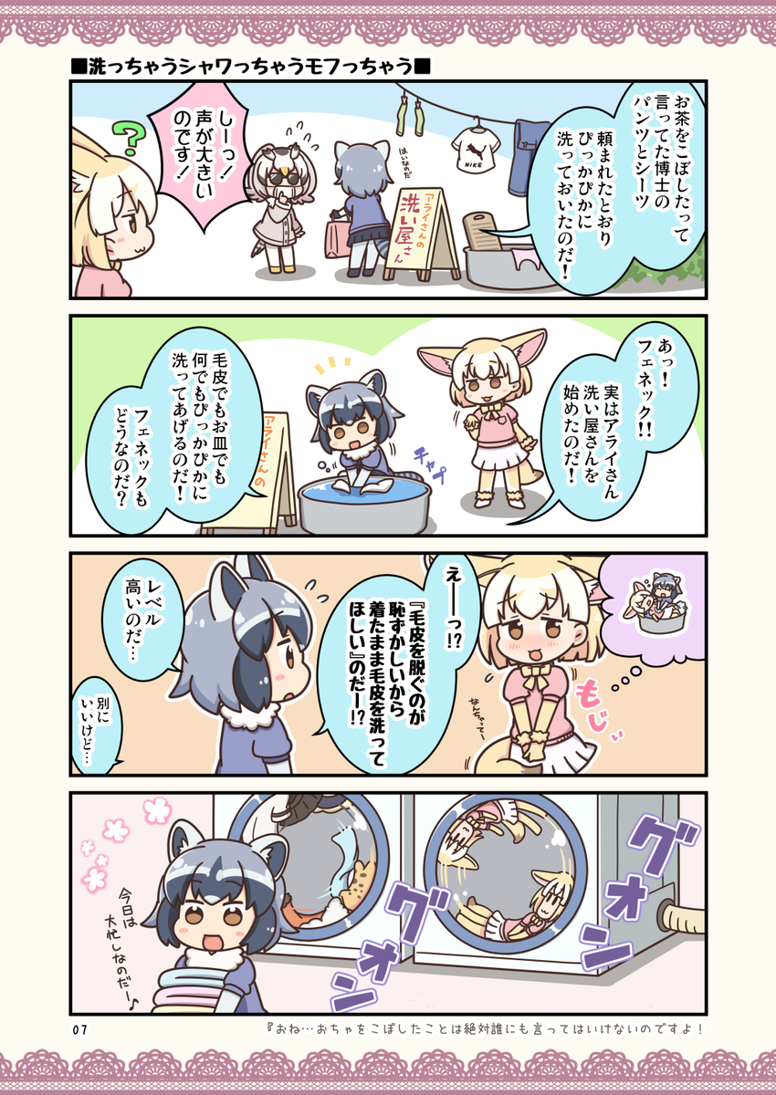 というわけで
8/11(土)コミックマーケット94二日目H01-b「コイビトハクロイネコ」にて
けもフレまとめたまんが『アメアメフレフレアメアラレ!』が出ますよ!よ!!🍭🍬🍭

メロンさんに委託しましたので、そちらもよろしくお願いします!!🦉🍈🦉
https://t.co/ZIYpdDKOKG 