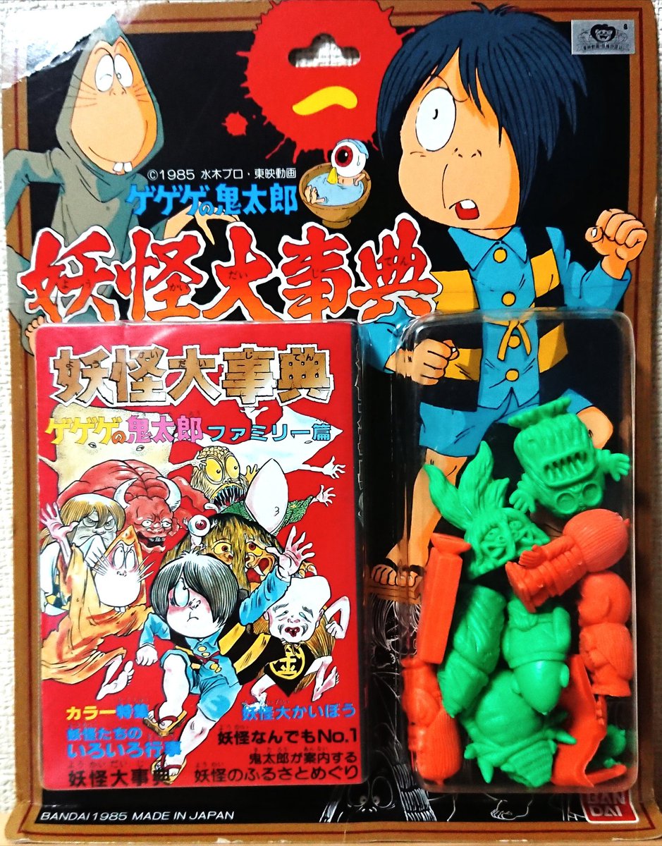 野際悟朗 Twitter પર 最近 アニメ３期グッズ 妖怪大辞典 全２巻を入手 この本が読みたかったんや ファミリー篇とスター妖怪篇 ゲゲゲの鬼太郎 鬼太郎 妖怪大辞典