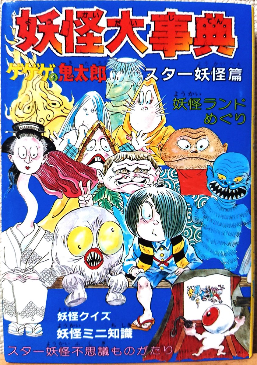 最近、アニメ3期グッズ。『妖怪大辞典』全2巻を入手！この本が読み