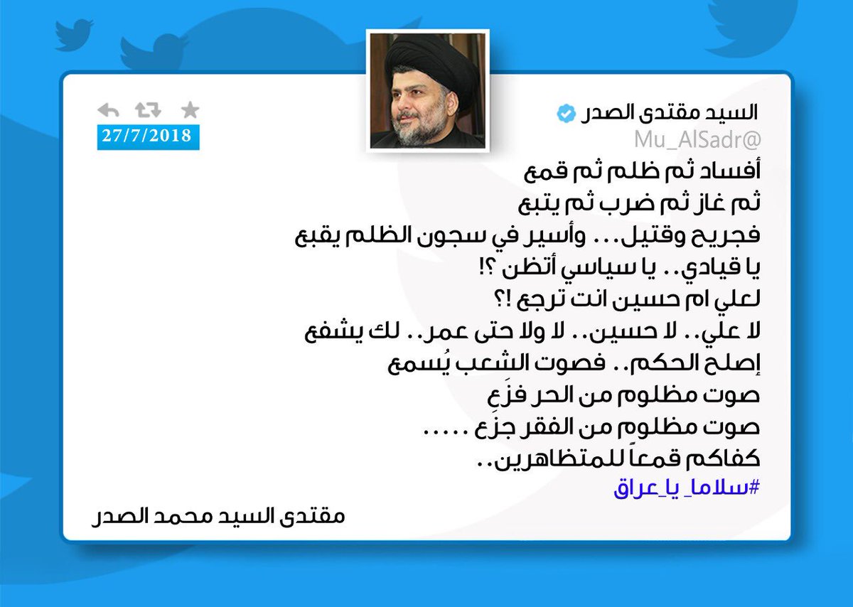 مقتدى السيد محمد الصدر (@mu_alsadr) on Twitter photo 