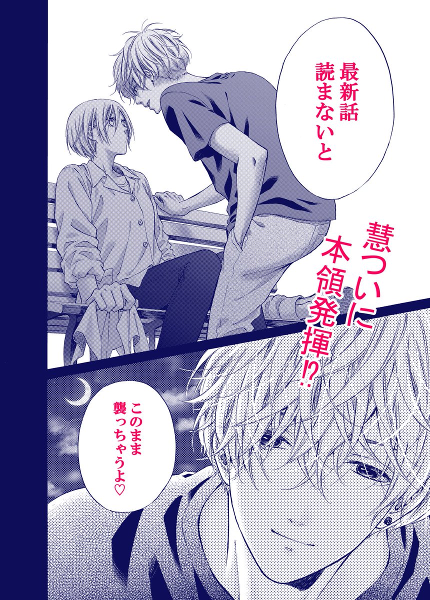 お知らせさせて下さい(*^^*)

『#桜色レジデンス』6話が
#デジマ にて本日更新しました!
ついにガリ勉・全(たもつ)の
ラブ❤️が動きだす…!??
よろしくお願いします🙏

https://t.co/vSlfKZekXR 