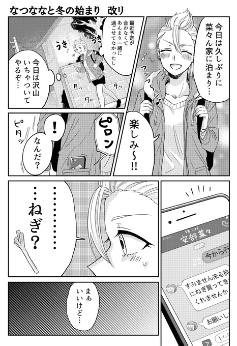 ちこマヨさん(@chikomayo )の去年の冬コミの御本に載せて頂いたなつなな漫画です!めっちゃ冬です!
#7月27日はなつななの日 