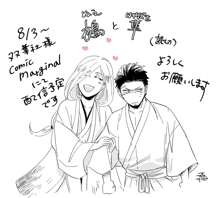 森キヨウ V Twitter 双葉社さんの Comic Marginal Vol 18にて読み切り 鵺 と隼 を掲載していただくことになりました 人外 鵺 人 ヒゲ のお話です よろしくお願いします 鵺は伝承の鵺とはちょっと違う生き物の組み合わせの設定にしてるので どの部分がどう 森キヨウ V Twitter 双葉社さんの Comic Marginal Vol 18にて読み切り 鵺 と隼 を掲載していただくことになりました 人外 鵺 人 ヒゲ のお話です よろしくお願いします 鵺は伝承の鵺とはちょっと違う生き物の組み合わせの設定にしてるので どの部分がどう
