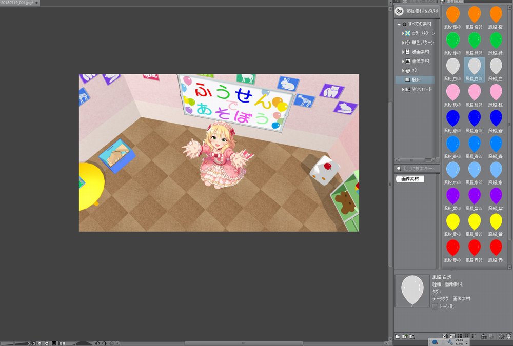 あると Mmdで部屋だけを作る ちゃまを配置する 素材登録した風船を配置する 完成じゃ