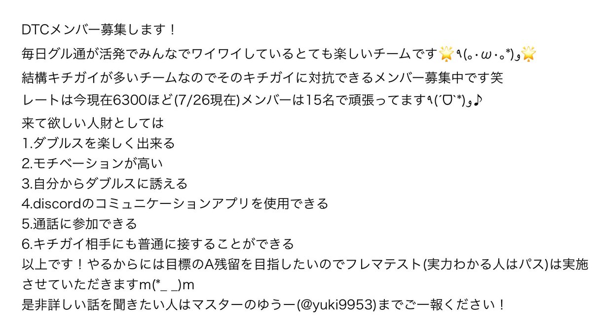 yuki9953's tweet photo. DTCチームメンバー絶賛募集中！！
とにかく毎日騒がしいチームです笑
キチガイ多く在中してます(ОωО)
in率お化けもいます(｀・∀・)ﾉｲｪ-ｲ！
そんな濃いメンツとダブルスしませんか？？
まだまだ枠あります！興味のある方DMまでご連絡くださいm(*_ _)m
#拡散希望
#白猫テニス
#チームメンバー募集 https://t.co/alXTPTW4sl