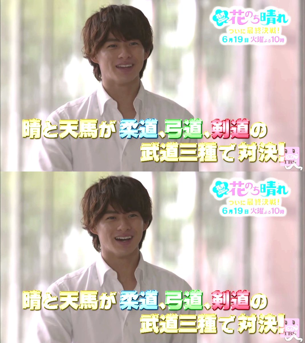 キンプリ厳選動画 בטוויטר まじでやばいいい 顔がかわいい 神楽木晴 花のち晴れ 永瀬廉