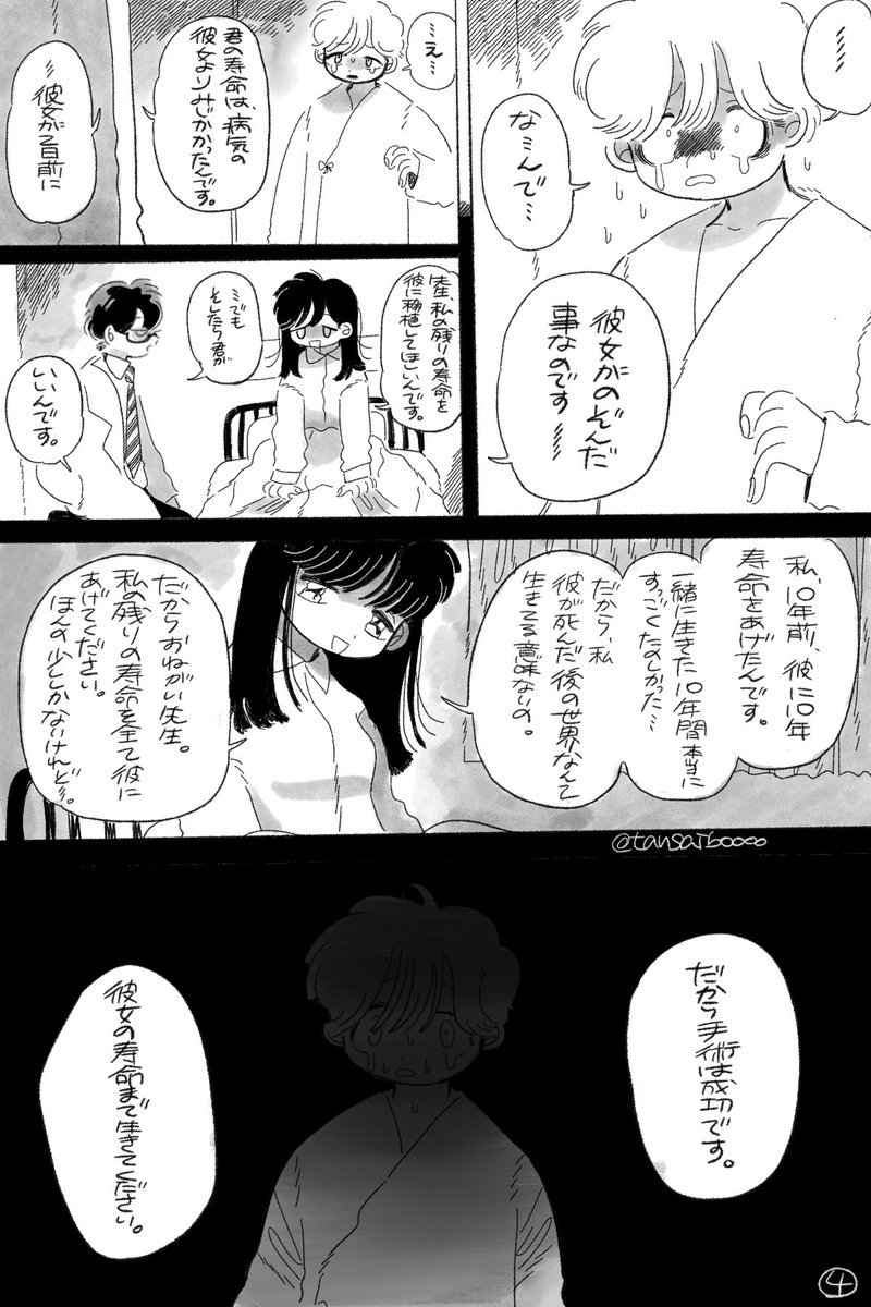 寿命移植が可能になった世界 