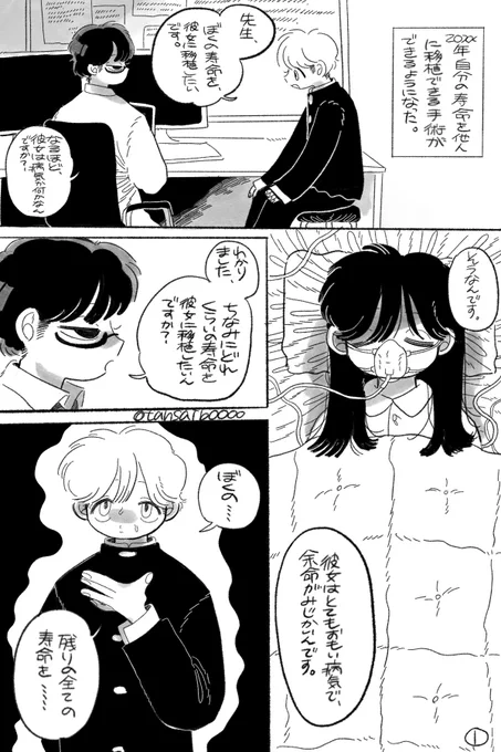 寿命移植が可能になった世界 
