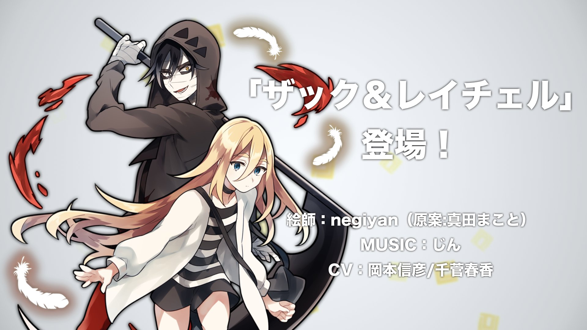 殺戮の天使 公式アカウント コンパス参戦 3日後予定 そして二人が共に行動するときに流れる楽曲は アニメop曲 の Vital 作詞 作曲 編曲 じん 歌 遠藤正明 さらに今回のために声優の岡本信彦さんと千菅春香さんが録り下した新規ボイスで