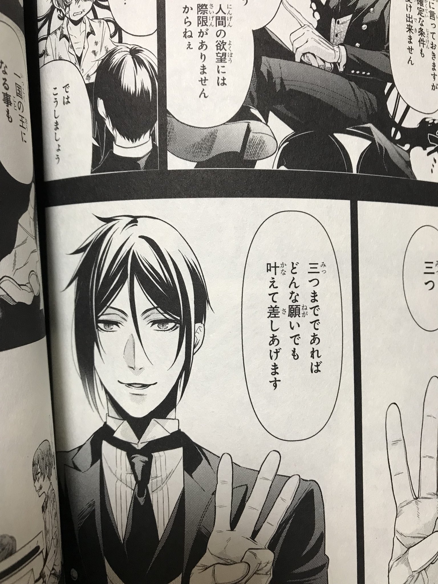 ট ইট র みんと 黒執事読んだぁぁぁあセバスチャンとの契約内容よく考えたね坊ちゃん あと本名そろ 教えてくれ 黒執事27巻 T Co Nfzogesiwr ট ইট র