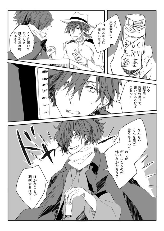 媚薬のんだ即落ち以蔵さん(ぬるい)/帝都騎殺 