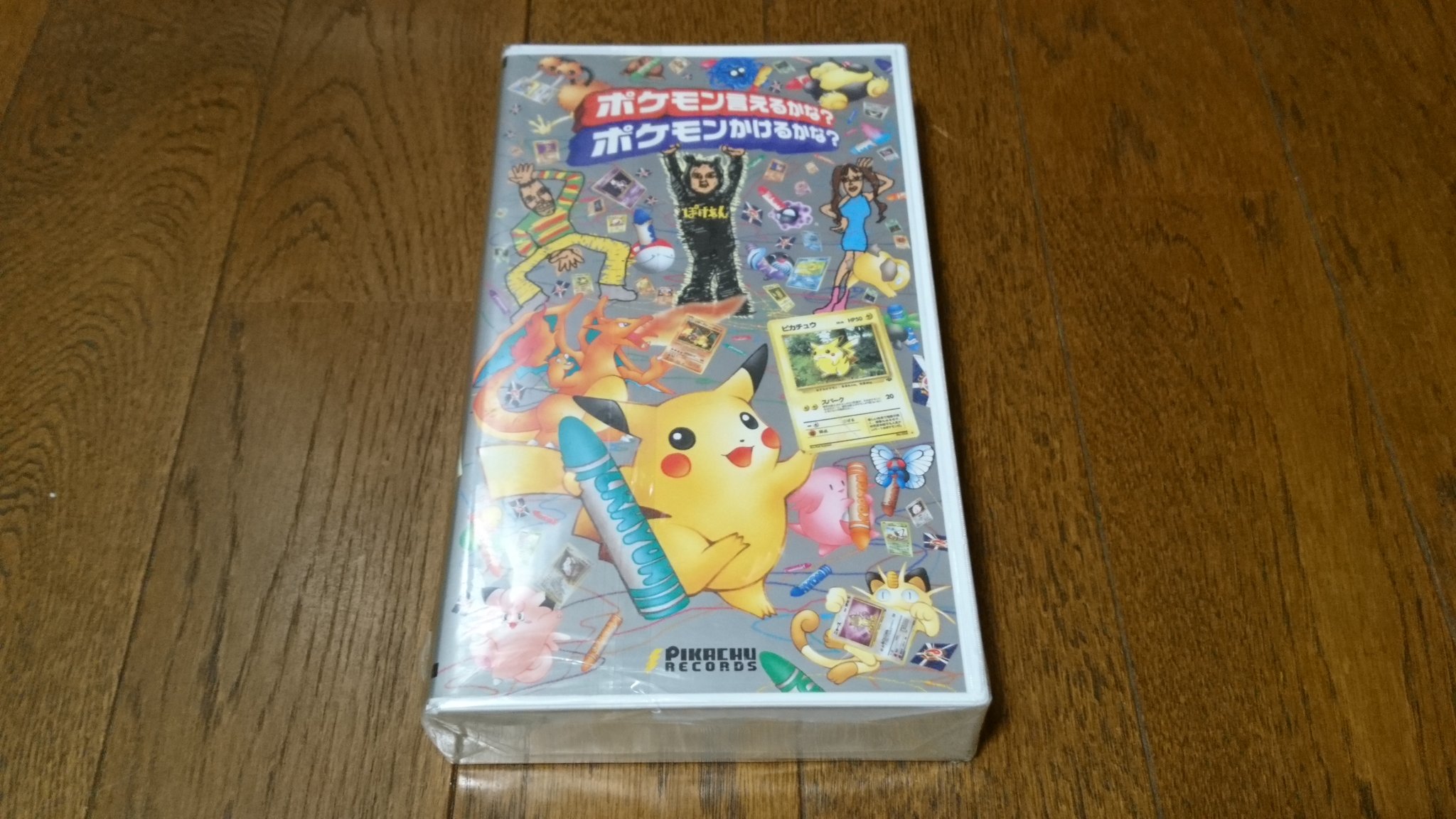 توییتر センジ در توییتر Pikachu Records Vhs ポケモン言えるかな ポケモンかけるかな 1996年 発売 販売 メディアファクトリー ポケモングッズ T Co Cnxokytplk