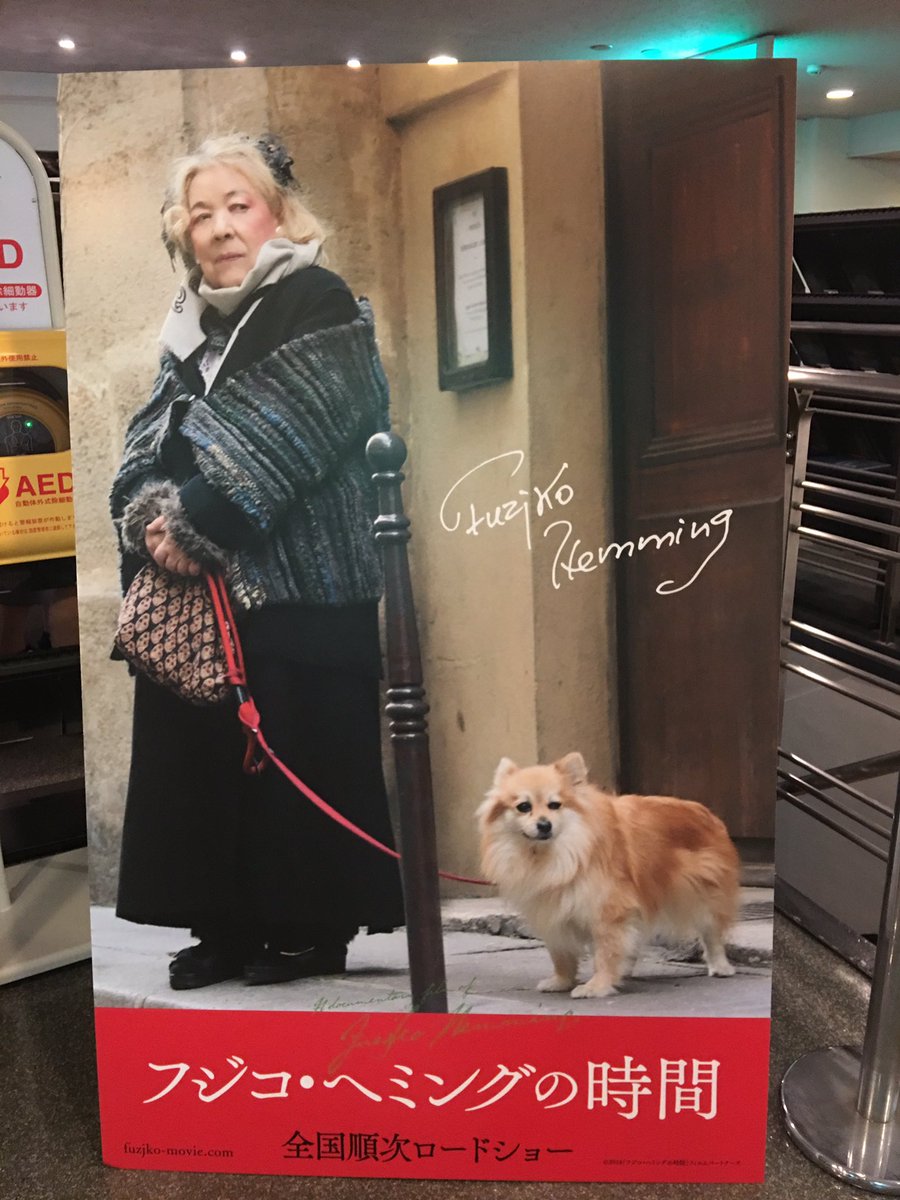 フジコ ヘミングの時間
