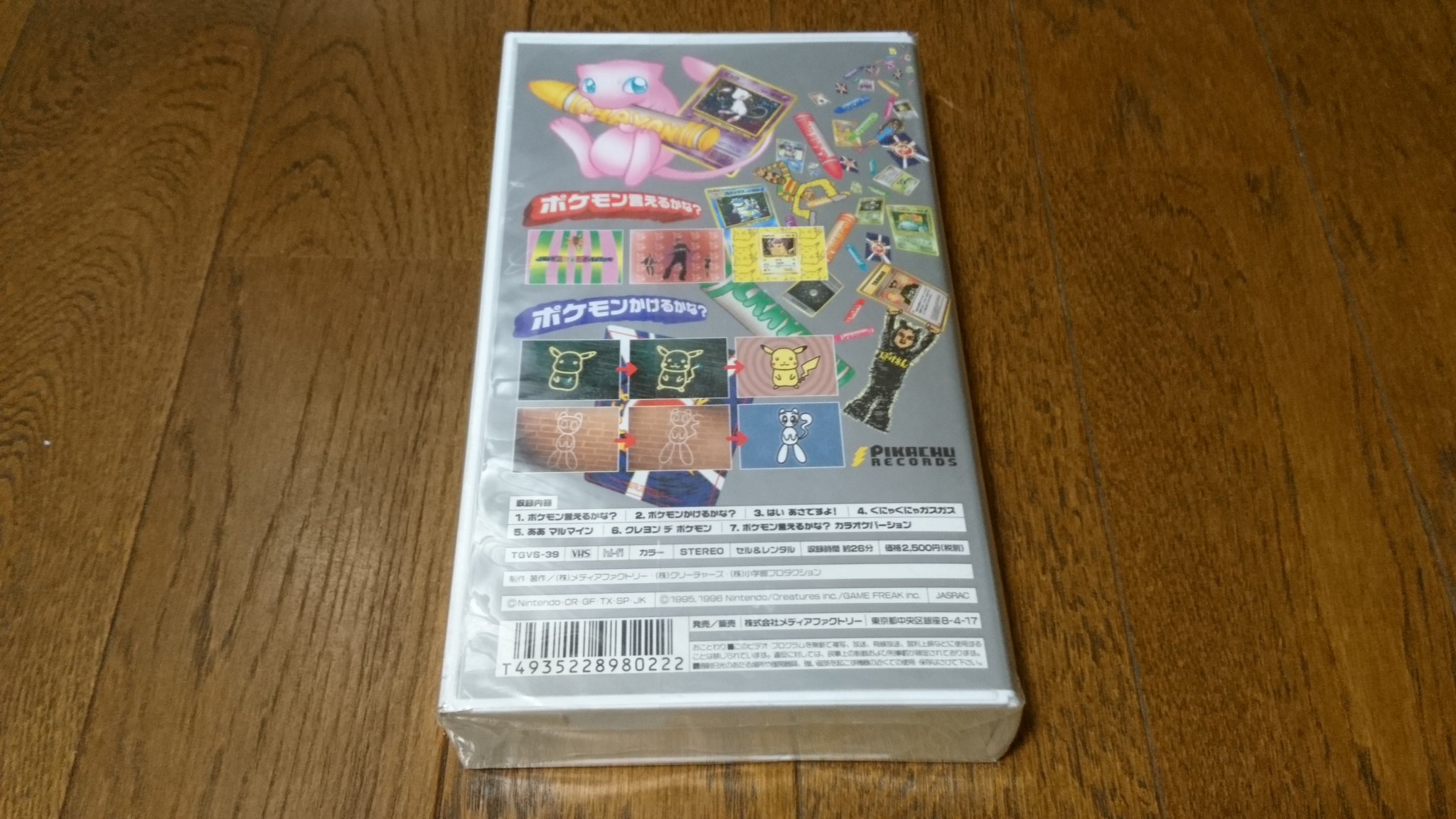 توییتر センジ در توییتر Pikachu Records Vhs ポケモン言えるかな ポケモンかけるかな 1996年 発売 販売 メディアファクトリー ポケモングッズ T Co Cnxokytplk