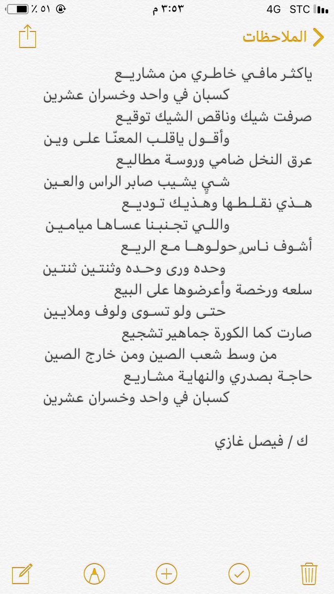 Aa9876554's tweet photo. #شعراء_الكرزان
#البقوم
#الشاعر_فيصل_غازي_الكريزي 
#ابيات_من_ذهب https://t.co/xCZoK9rMUn