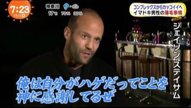 男の憧れ！！　俳優ジェイソン・ステイサムが語るハゲ論が熱すぎる・・・！