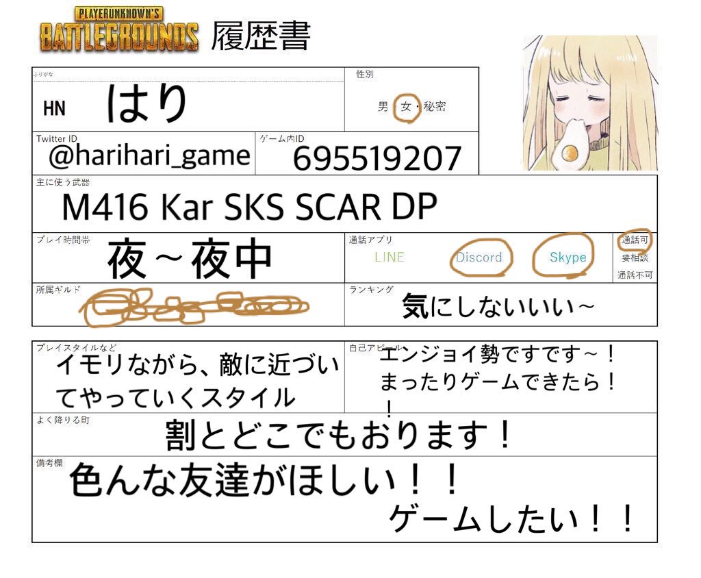 Pubgモバイルフレンド募集中