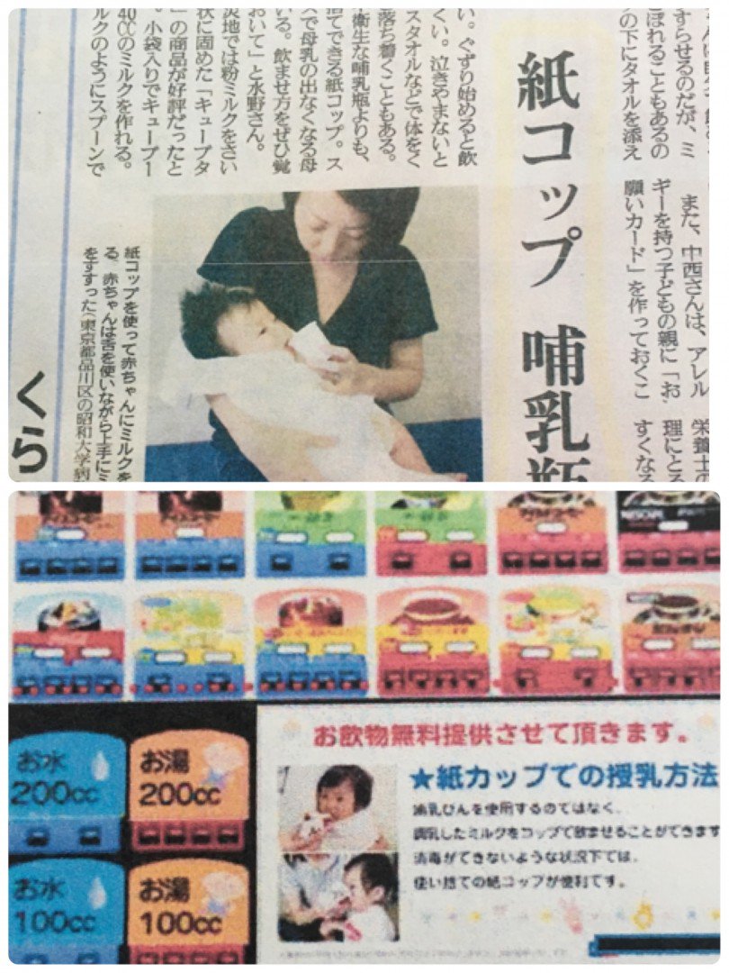 田代優子 たしろ ゆうこ בטוויטר 大災害 の中 乳児の哺乳瓶を十分に洗う事が出来ない為 使い捨て哺乳瓶や液体ミルクなどの普及が見込まれています 紙コップ でも赤ちゃんが舌を上手に使いながらミルクを飲めるとの事 お湯の出る災害対応型カップ自販機もあれば 田代優子 たしろ ゆうこ בטוויטר 大災害 の中 乳児の哺乳瓶を十分に洗う事が出来ない為 使い捨て哺乳瓶や液体ミルクなどの普及が見込まれています 紙コップ でも赤ちゃんが舌を上手に使いながらミルクを飲めるとの事 お湯の出る災害対応型カップ自販機もあれば