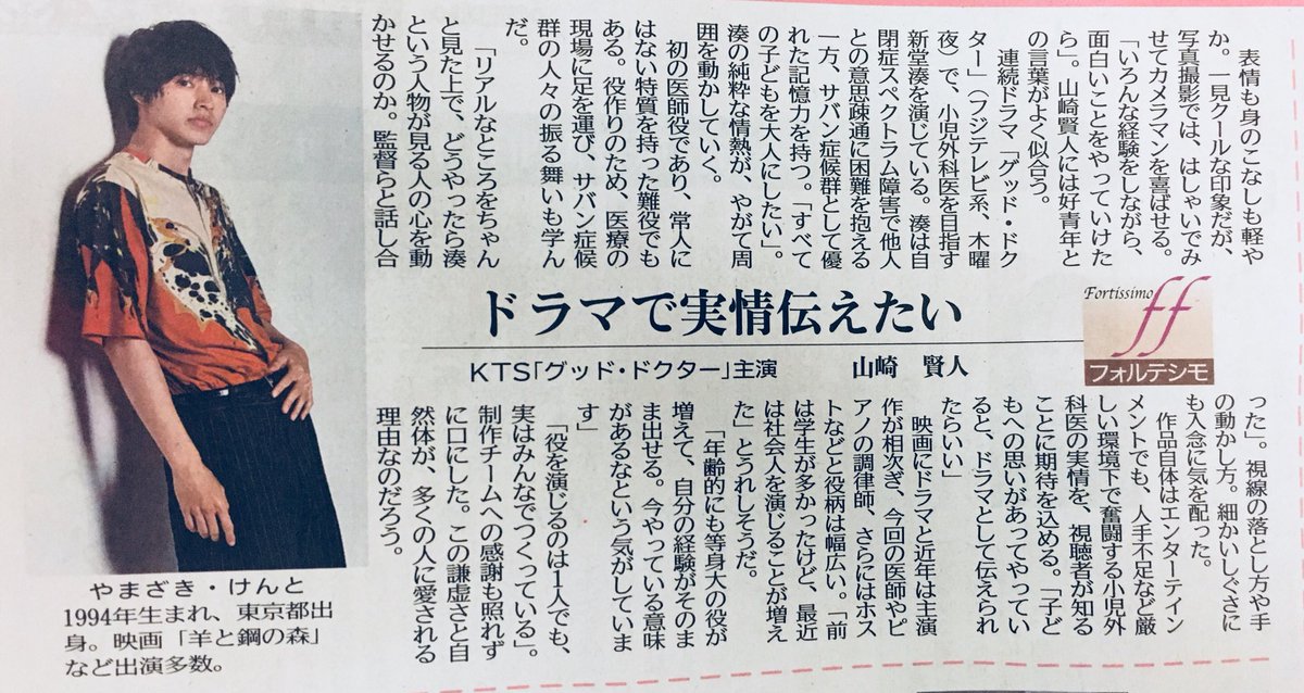 KENTOS_0123's tweet photo. 新聞に山﨑さん🤤🌟 https://t.co/lQCkSJdiZy