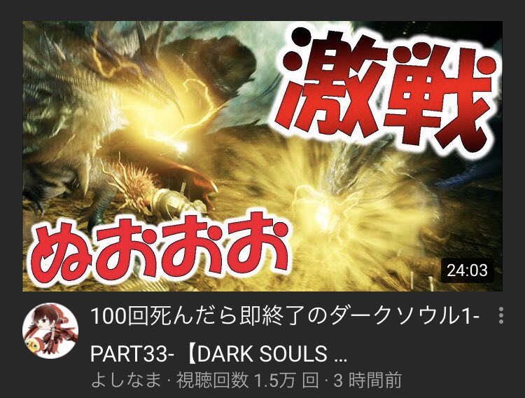 よしなま 100回死んだら即終了のダークソウル1 Part33 Dark Souls Remastered T Co Qia4rmdhyo Youtubeさんから