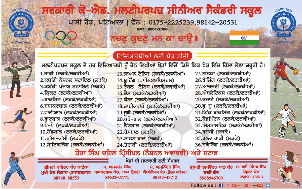 multipurposepta's tweet photo. #MultiPurposeSchool
#BestGovtSchool
#Smart_Classes
#Sardar_Tota_Singh
Govt Co-Ed Multipurpose Sen Sec School Patiala Sports policy
This is to notify that every Multipurpose student has to participate in any one sport out
#Best_School_#patiala
Contact Us:- 0175222523 https://t.co/NrpjVxbSJx