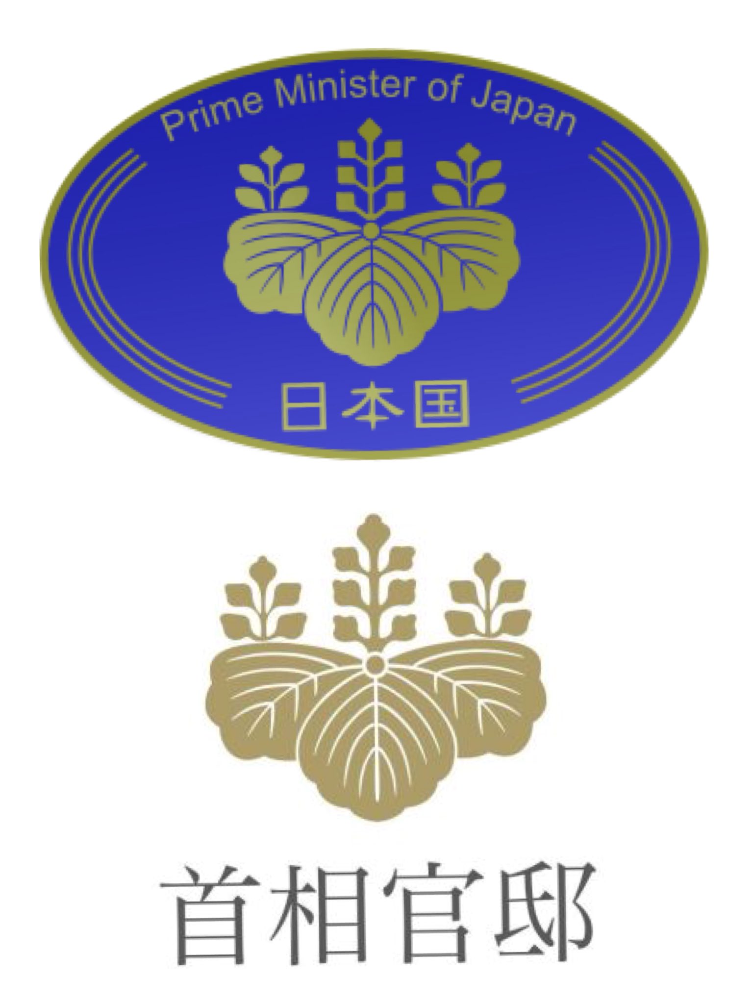 如魚得水 日本家紋 日本家紋是从公元574年圣德太子开始传承下来的 日本护照使用皇室家紋 意为天皇将每位邦人都看作皇民 日本国和首相官邸家紋叫五七桐紋 天皇曾赐豊臣秀吉 1 皇室家紋和日本护照 如魚得水 日本家紋 日本家紋是从公元574年圣德太子开始传承下来的 日本护照使用皇室家紋 意为天皇将每位邦人都看作皇民 日本国和首相官邸家紋叫五七桐紋 天皇曾赐豊臣秀吉 1 皇室家紋和日本护照