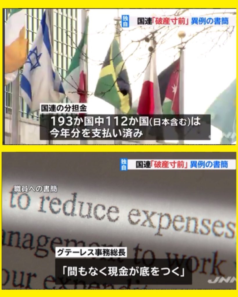 Chieko Nagayama 国連が 破産寸前 事務総長が異例の書簡 国連負担金は米国と日本で3割を超える 五大戦勝国 常任理事国が拒否権を持ち 中国の人権弾圧も見過ごされ 敗戦国の日本は高負担金は払えど え という濡れ衣のような扱いにジッと耐え モヤモヤし