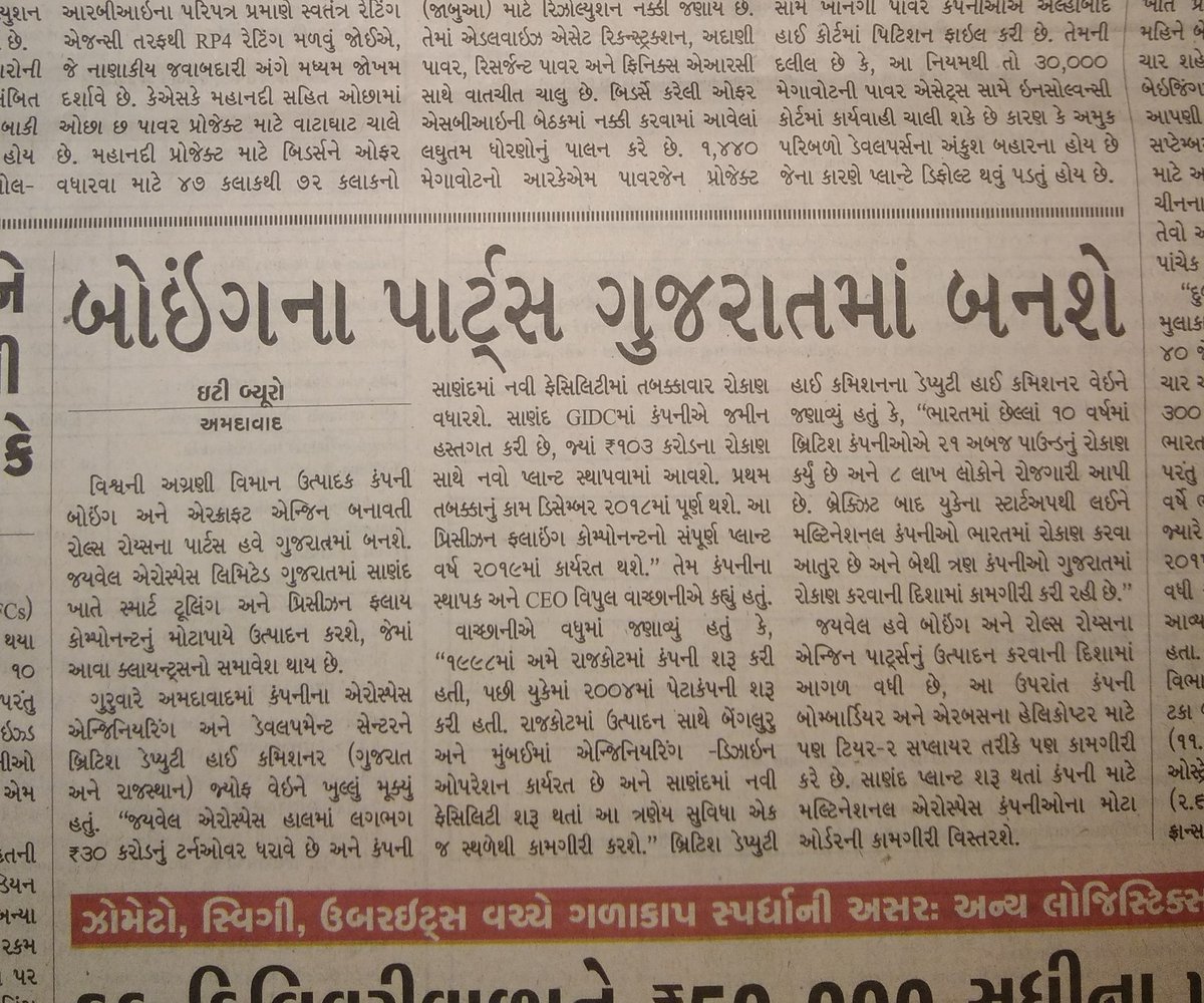 himanshudarjiET's tweet photo. @JaivelAerospace, committed to invest Rs 103 Cr in #Gujarat #Sanand GIDC Company's client include #boing #RollsRoyce @EconomicTimes @CMOGuj https://t.co/mH1aubnXwq