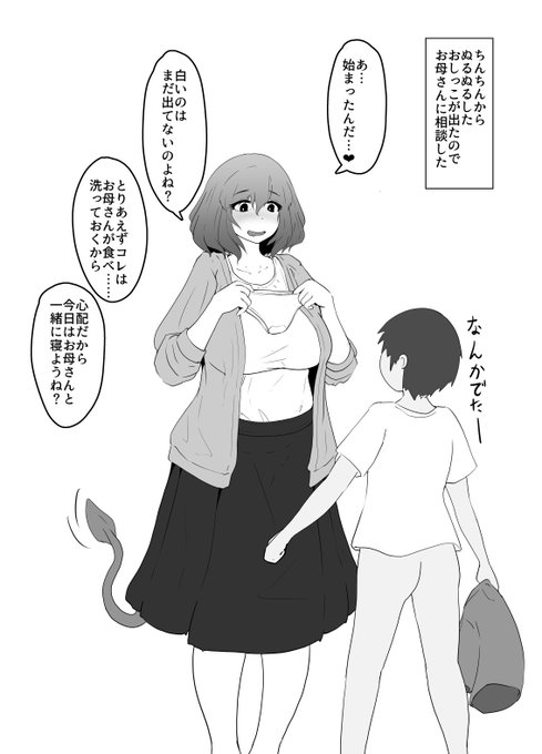 それまでちゃんと母親しててもサキュバスの本能には逆らえずに息子とセックスしちゃうんすよ。 