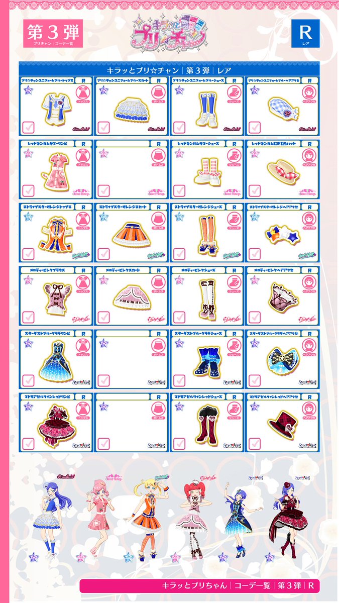 プリチャン☆パシャッとアイテム一覧 アイテム（プリティーオールフレンズ1弾） | キラッとプリ