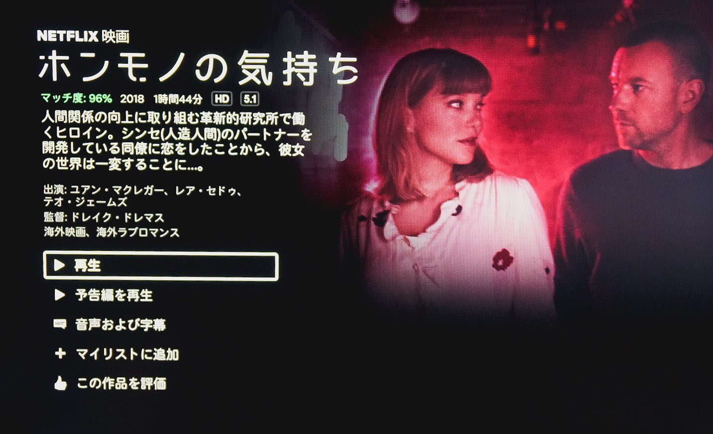 小島秀夫 レアさん主演の最新作 ホンモノの気持ち Zoe がnetflixで配信が始まっていたので これから観る 以前にトレーラーをチラ見した感じでは ブラック ミラー のs4の第4話 Hang The Dj 風 Aiがカップルの間を数値的にとり持つような近未来