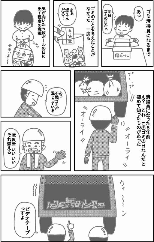 『ゴミ清掃員の日常』

・焼却技術の進歩
を「漫画」にしてみました。
#ゴミ清掃員の日常 