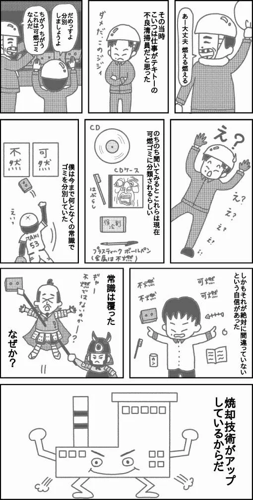 その分別間違いかも！？　ゴミ清掃員が教える「正しいゴミ分別」がコレ！！！