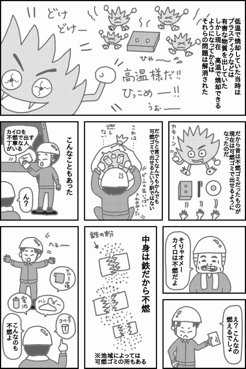 『ゴミ清掃員の日常』

・焼却技術の進歩
を「漫画」にしてみました。
#ゴミ清掃員の日常 