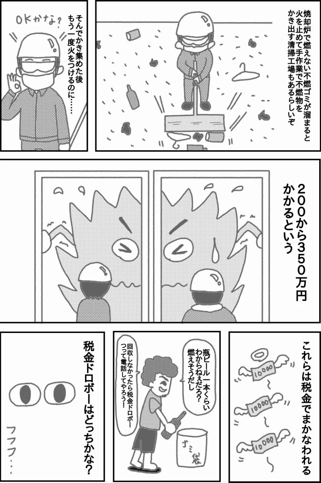 その分別間違いかも！？　ゴミ清掃員が教える「正しいゴミ分別」がコレ！！！