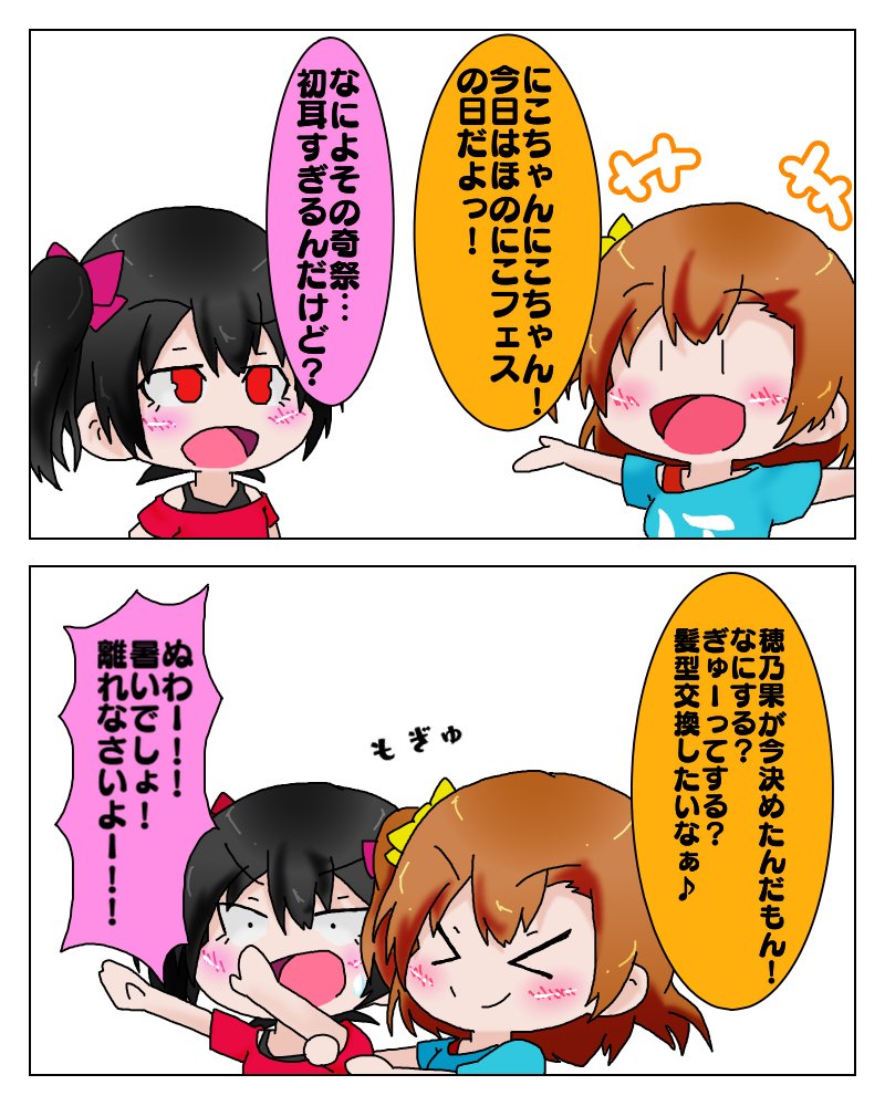 Twoucan ほのにこフェス の注目ツイート イラスト マンガ コスプレ モデル Twoucan ほのにこフェス の注目ツイート イラスト マンガ コスプレ モデル