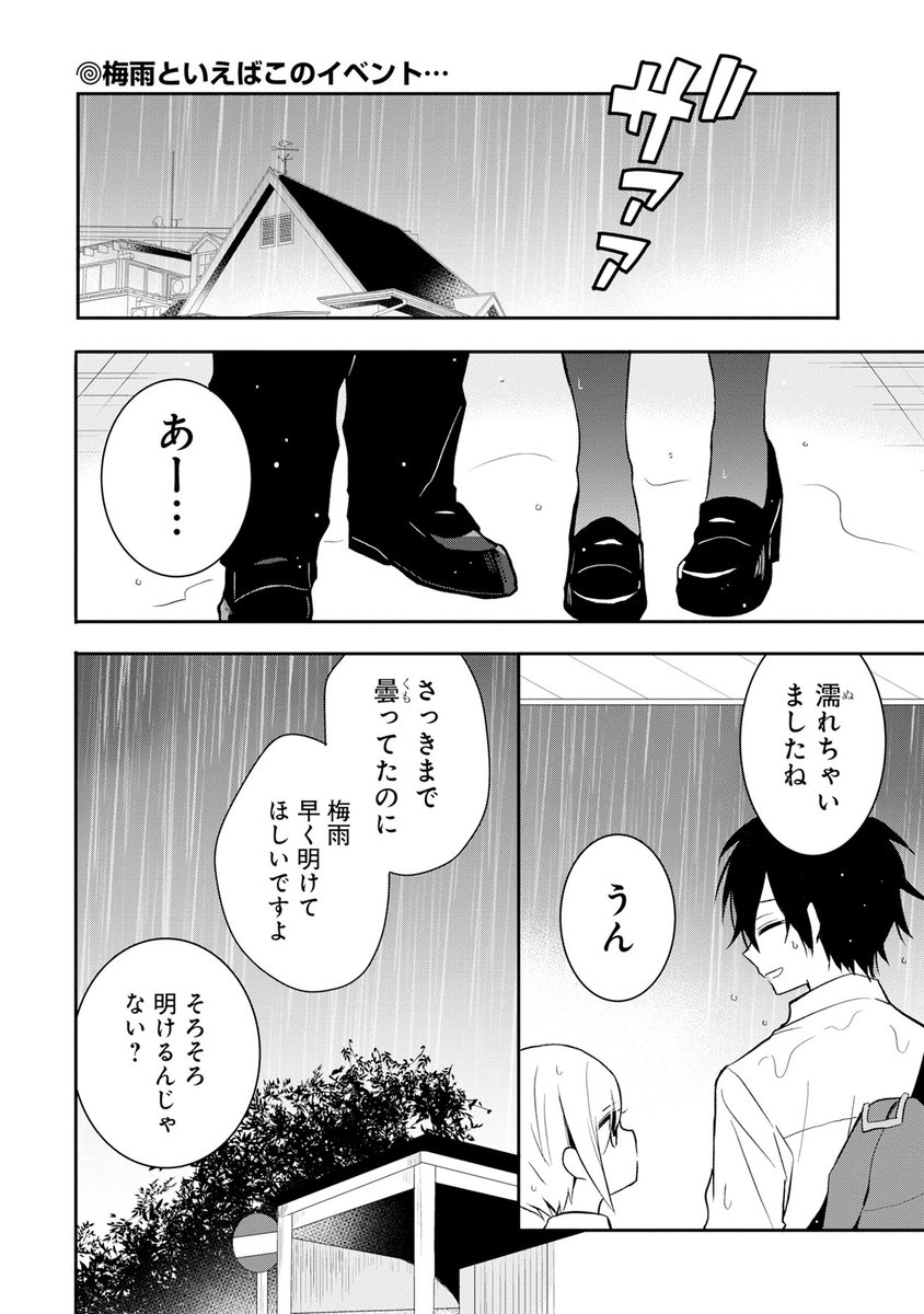 マンガｕｐ בטוויטר オリジナル連載更新 俺は犬ではありません あと30分で第13話更新 梅雨といえば雨 雨 女子高生 雨に濡れちゃった先輩の姿がまた御崎の男心をゆさぶります カラーイラストも必見 Ios T Co Krfmf1osgf Android