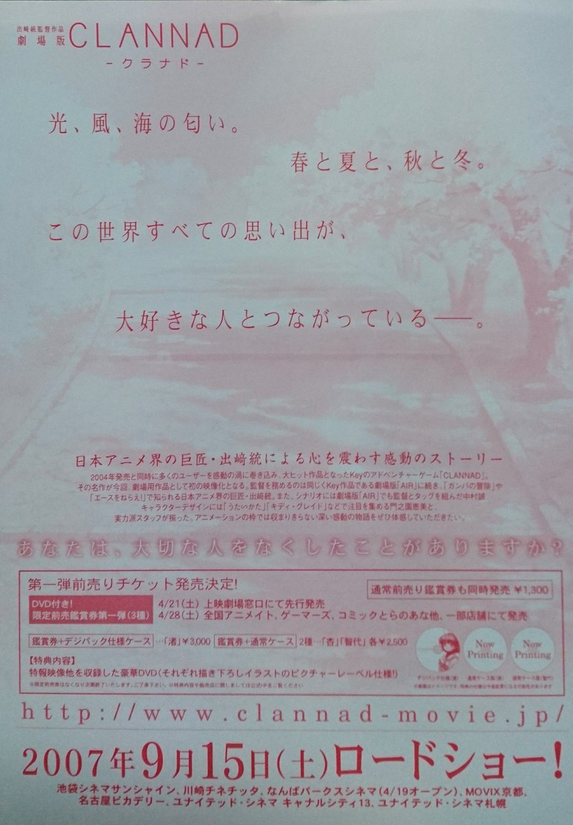 mello_yello1979's tweet photo. リトバスが今日でもう11周年だって！？
ハハッそんなバカなw

と思ってチラシ等々を見たら本当に11年経ってて感慨深い
ついでにCLANNAD劇版公開も同じ年だったの思い出して納得した

というわけで
リトバス11周年オメ🎉

#LB11th
#リトルバスターズ11周年 https://t.co/QGqKdri5Vl