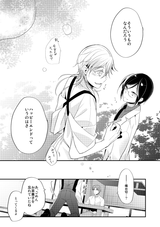 僕は君が嫌いだ。(7) 