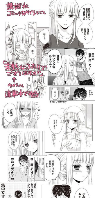 未熟なふたりでございますがのtwitterイラスト検索結果 古い順