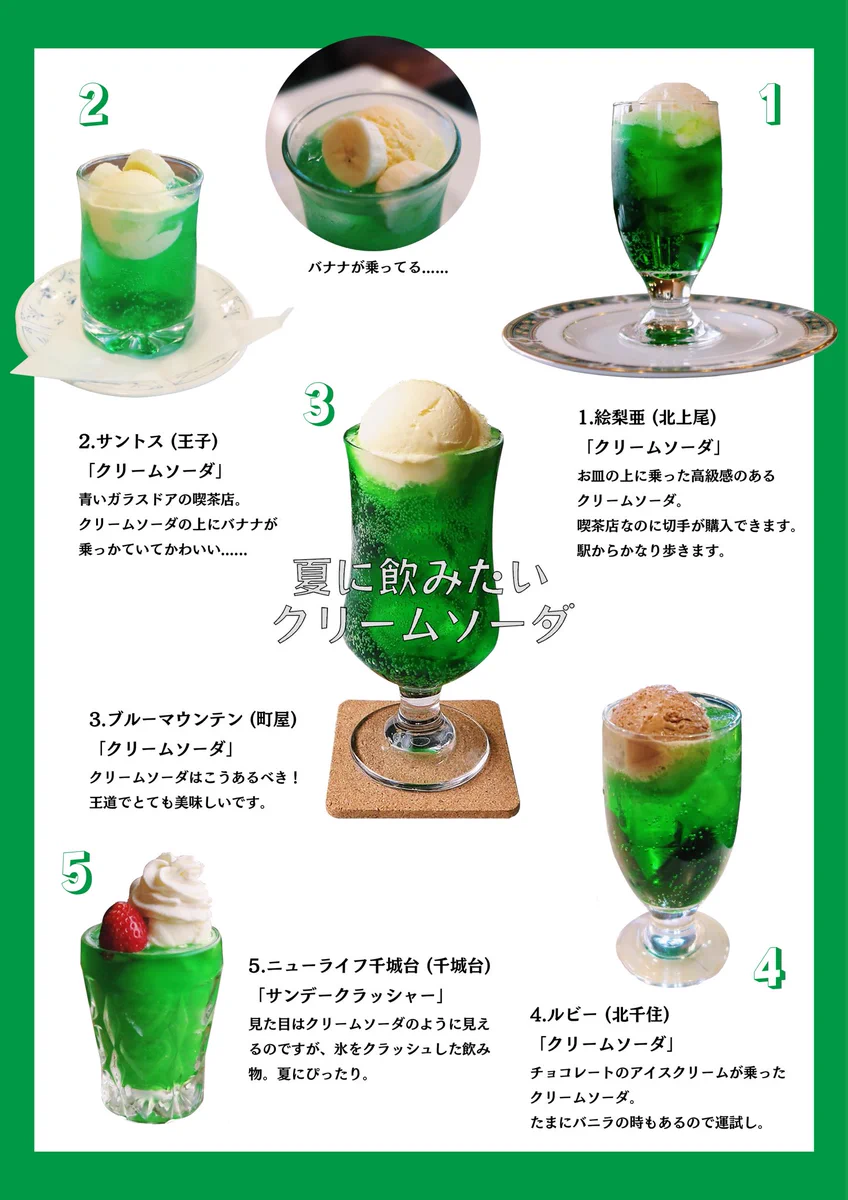 なんだかオシャレ！夏にぴったりのクリームソーダまとめ！