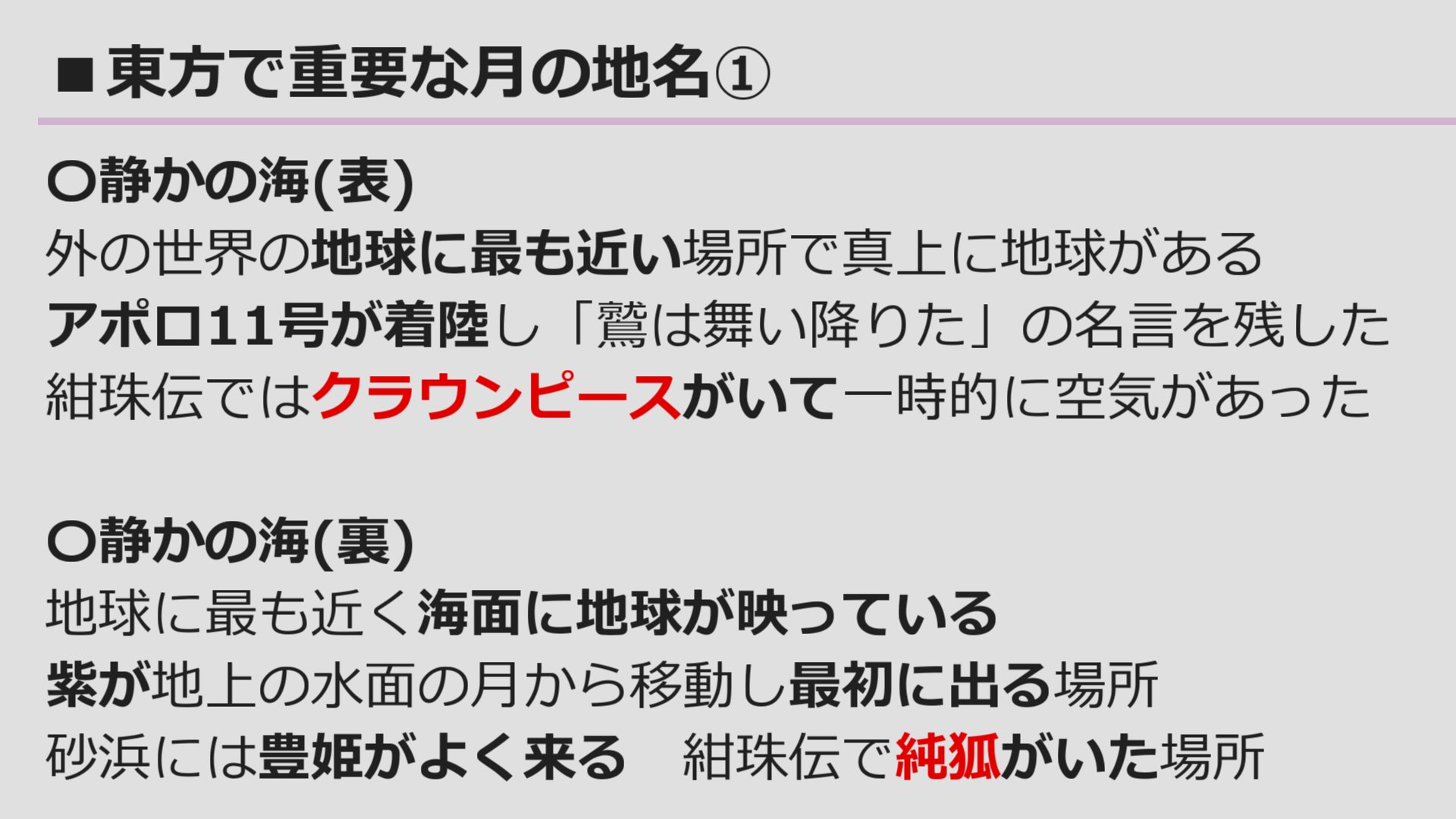 3gm この前考察する際に作った 東方における月の地名に関する解説です 参考にどうぞ T Co Jupeai4svj Twitter