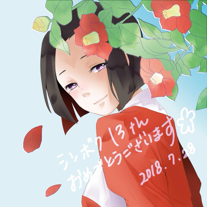 シンボク13周年のtwitterイラスト検索結果 古い順 シンボク13周年のtwitterイラスト検索結果 古い順