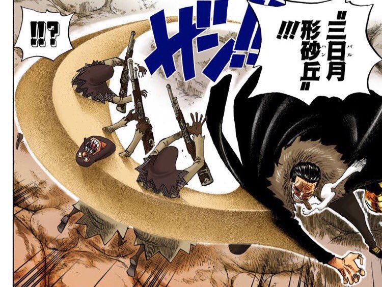 絢 やっぱりワンピース好きさんのツイート 砂漠の宝刀でデザートスパーダもかっこいいけど 三日月型砂丘でバルハンて 三日月型砂丘でバルハンは かっこよすぎでしょ この技出た時何度口に出したことか 字面も口も気持ちいい Onepiece クロコダイル