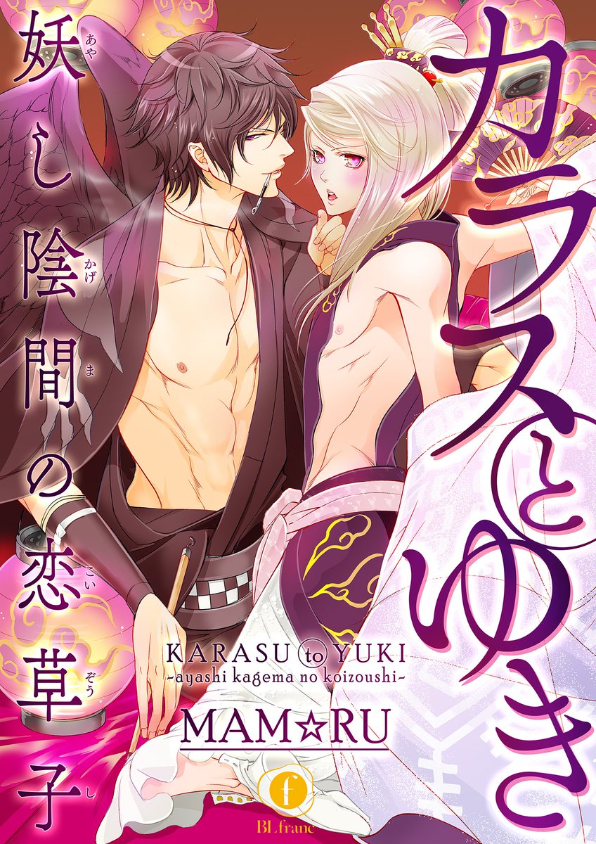 Blコミック カラスとゆき 1話の配信スタート