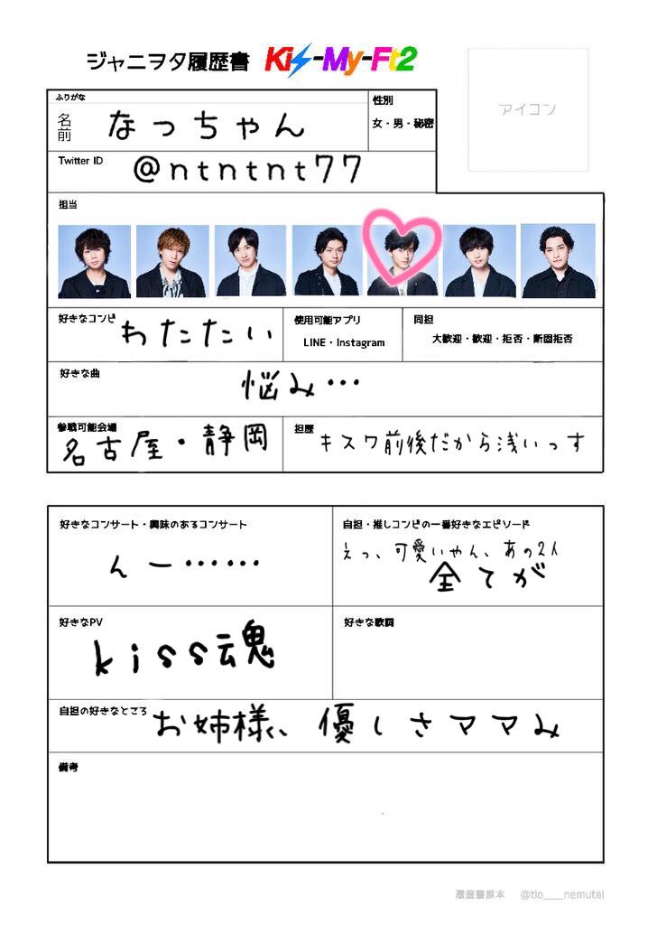 なッchaaaan V Twitter ジャニヲタ履歴書 キスマイver 藤北も好きだよ お姉様ガヤくん大好きだが Kiss魂みたいなガヤくんも好き