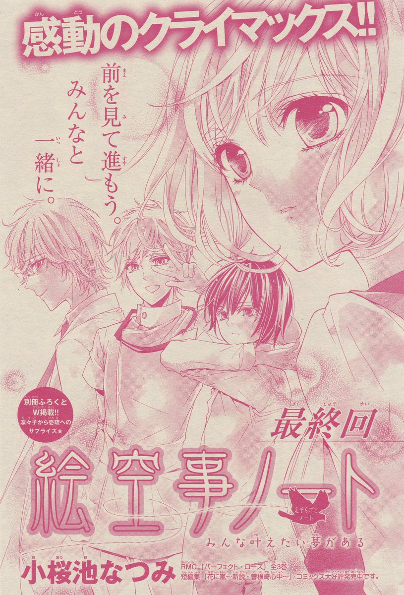 Toxsomi 絵空事ノート 5 最終回 小桜池なつみ Toxsomi 絵空事ノート 5 最終回 小桜池なつみ