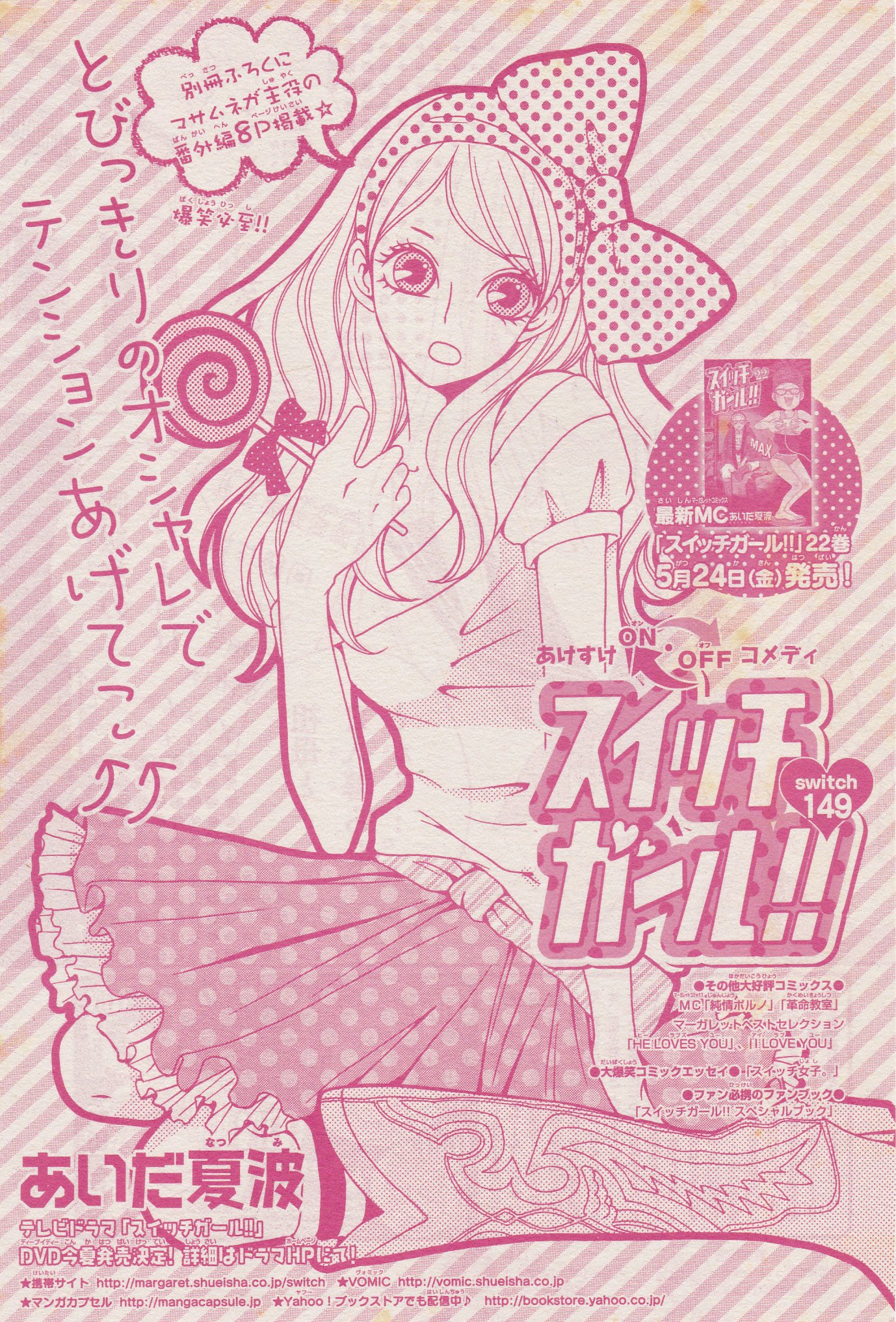 Toxsomi A Twitteren ヴィート スイッチガール あいだ夏波 スイッチガール 149 あいだ夏波 Toxsomi A Twitteren ヴィート スイッチガール あいだ夏波 スイッチガール 149 あいだ夏波